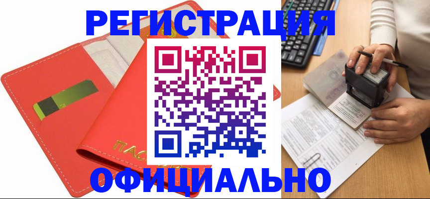 прописка паспорт в Бабаево