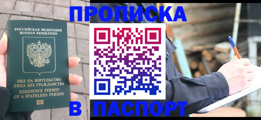 прописка гарантия в Бабаево