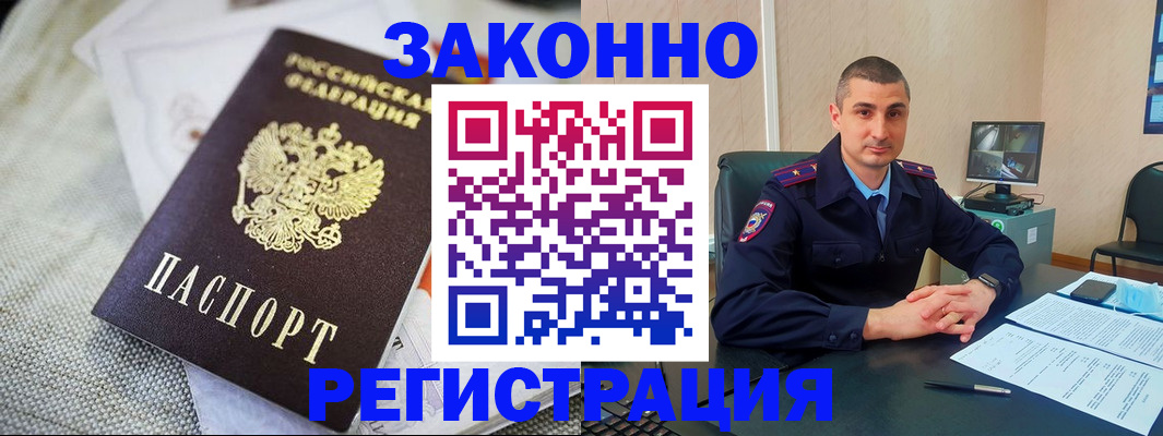 прописка 2025 в Бабаево